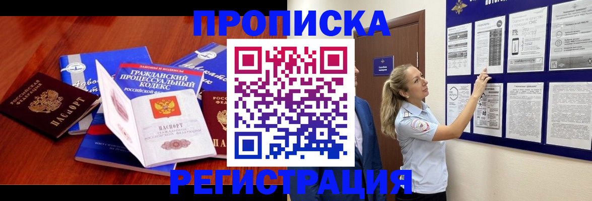 прописка иностранных граждан в Зеленоградске