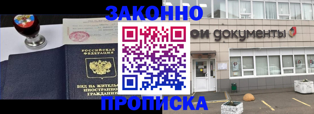 временная регистрация для школы в Зеленоградске